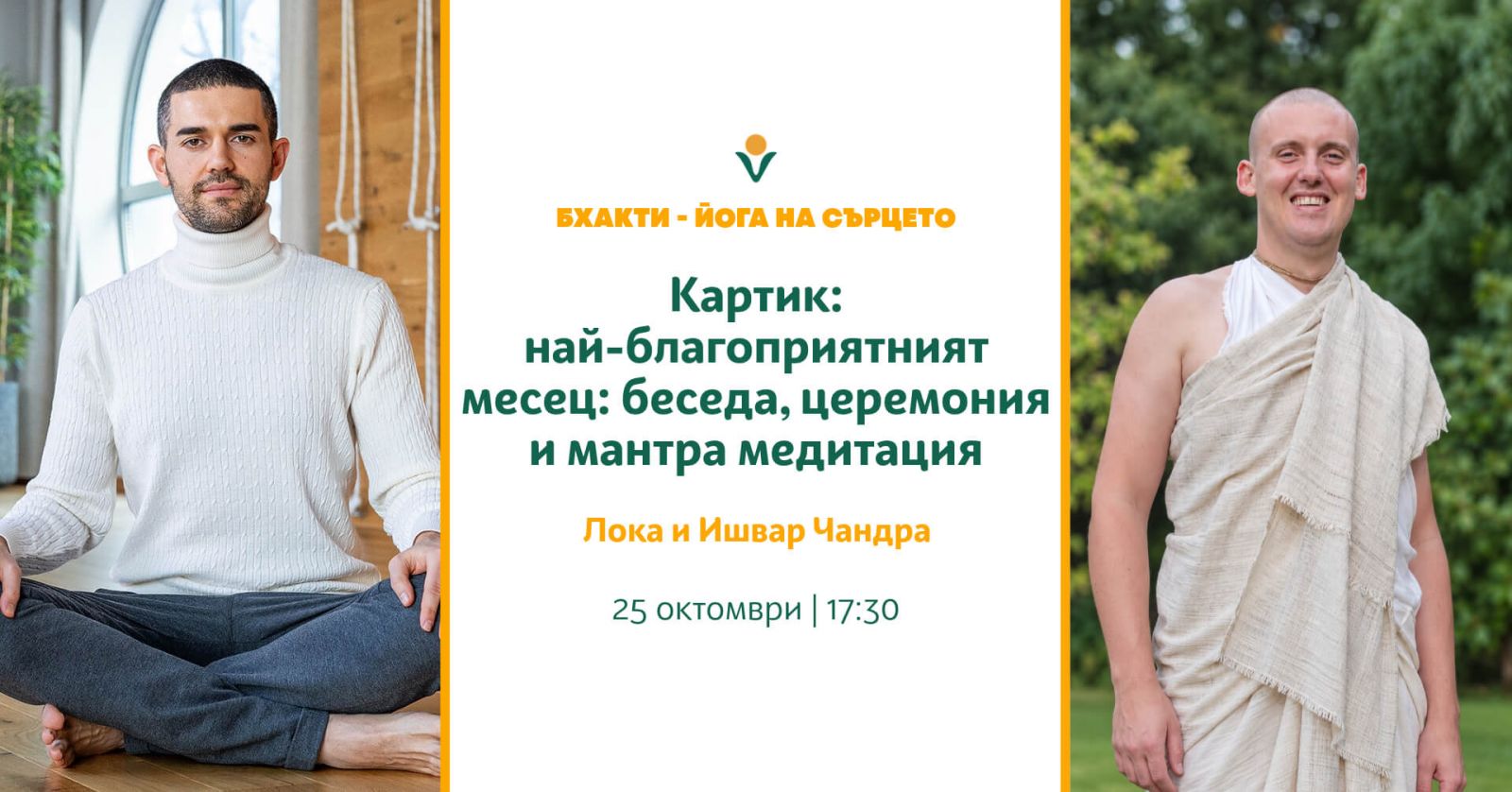 Картик – най-благоприятният месец